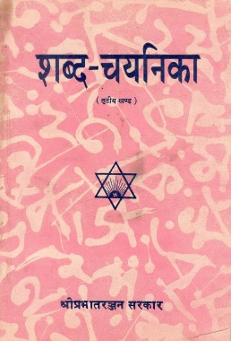 शब्द-चयनिका (तृतीय खण्ड) | Shabd-Chayanika (Tritiya Khand)
